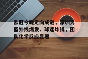 英雄联盟台服入口-欧冠决赛录像完整版